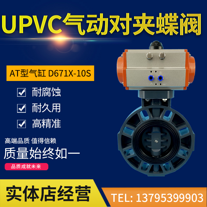 D671X-10 Pneumatic Wafer Type UPVC Polyvinyl Chloride Plastic Acid and Alkali Corrosion Resistance Chemical Type Soft Seal Butterfly Valve