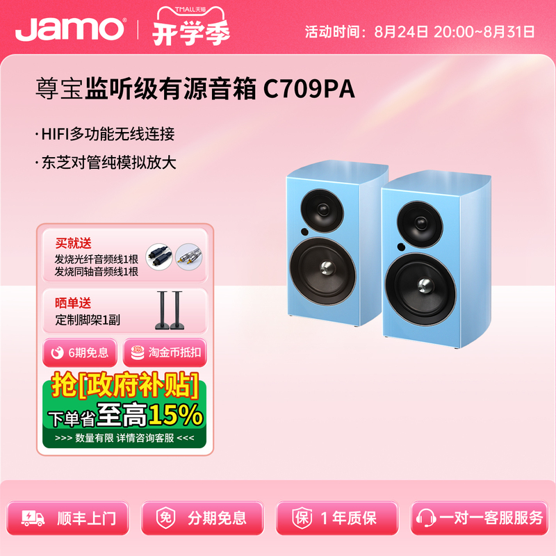 Jamo Denmark C709Pa Hi-Fi Active Desktop Bluetooth Speaker Nordic Style Bookshelf Speaker for Home Use Jamo Denmark C709Pa Hi-Fi Active Desktop Bluetooth Speaker Nordic Style Bookshelf Speaker for Home Use