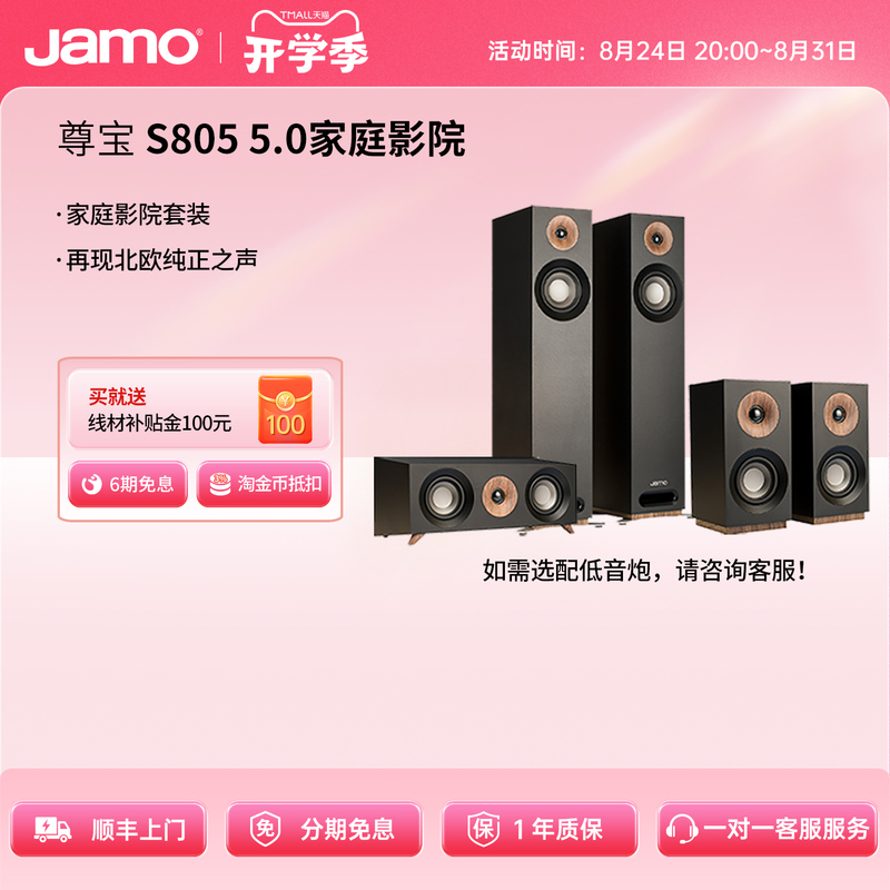 Jamo S805 Home Theater 5.0/5.1 Audio Set with Center Surround Main Speaker and Amplifier Combination
