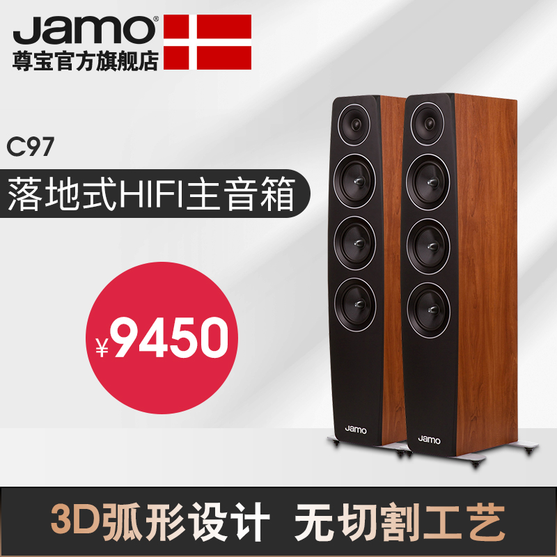 Jamo Zunbao C 97 Home Cinema TV Living Room Floor front main speaker Home HIFI Sound