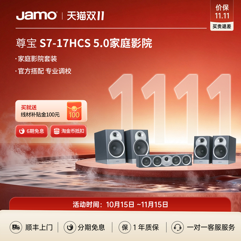 Jamo High-Fidelity New Home Theater 5.0 Surround Sound Set S7-17Hcs