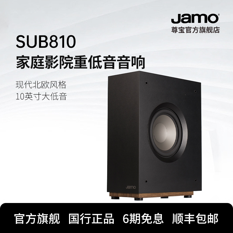 Jamo S810 Sub Home Theater High-Power Subwoofer Speaker System