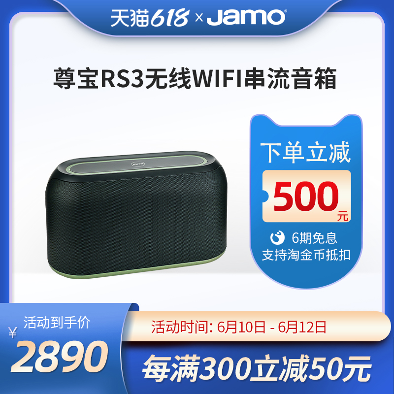 Jamo Denmark Zunbao RS3 wireless wifi speaker Bluetooth speaker Home small steel cannon HIFI streaming audio