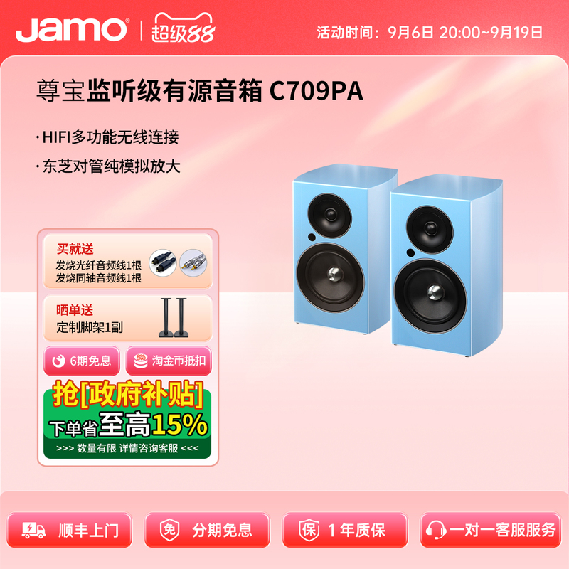 Jamo Denmark C709Pa Hi-Fi Active Desktop Bluetooth Speaker Nordic Style Bookshelf Speaker for Home Use