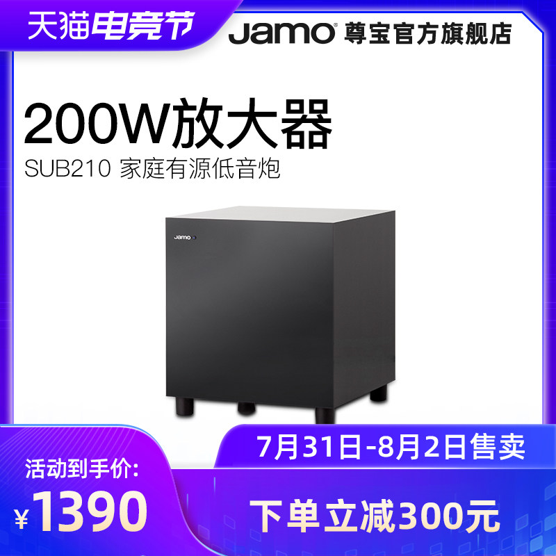 Jamo SUB210 home theater Home high-power subwoofer Active subwoofer speaker Audio