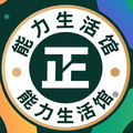 正能力生活馆