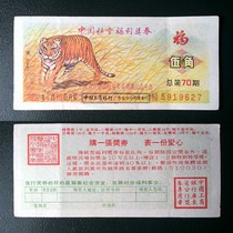 Guangfu Coupon 1992 No. 70 (Tiger - Protecting Wild Animals) Traditional Welfare Lottery 9 Prize Tickets