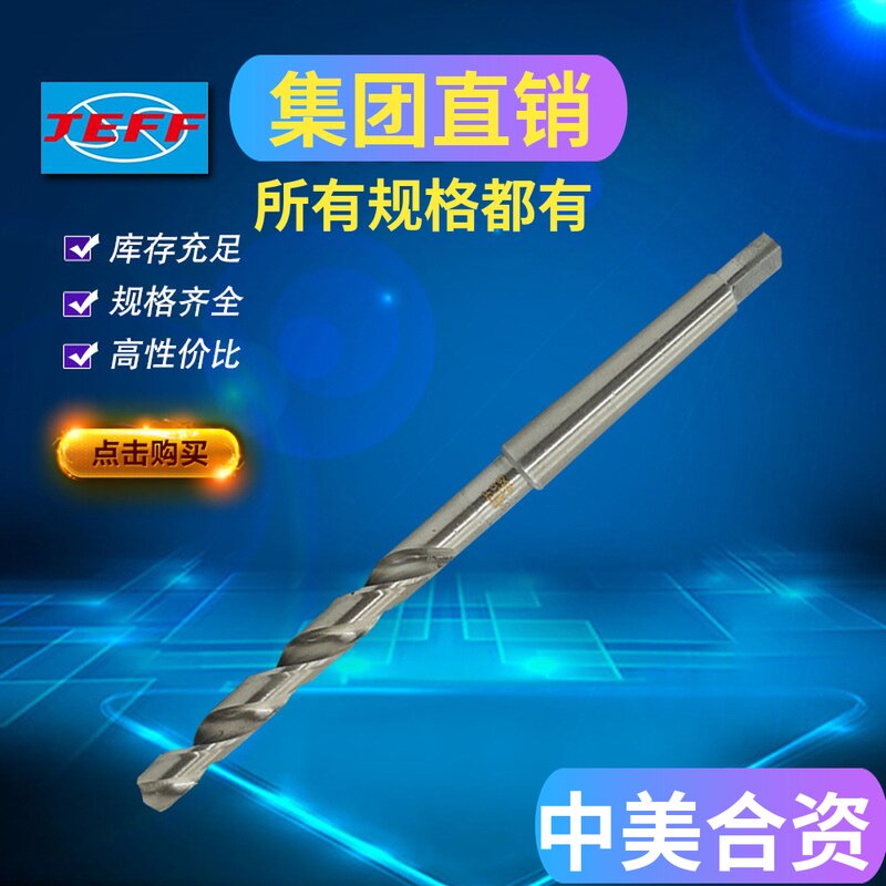 JEFF HIGH SPEED MESH TAPER SHANK TWIST DRILL 6-33MM fully GROUND electric DRILL drill Bench DRILL bed drill NOZZLE