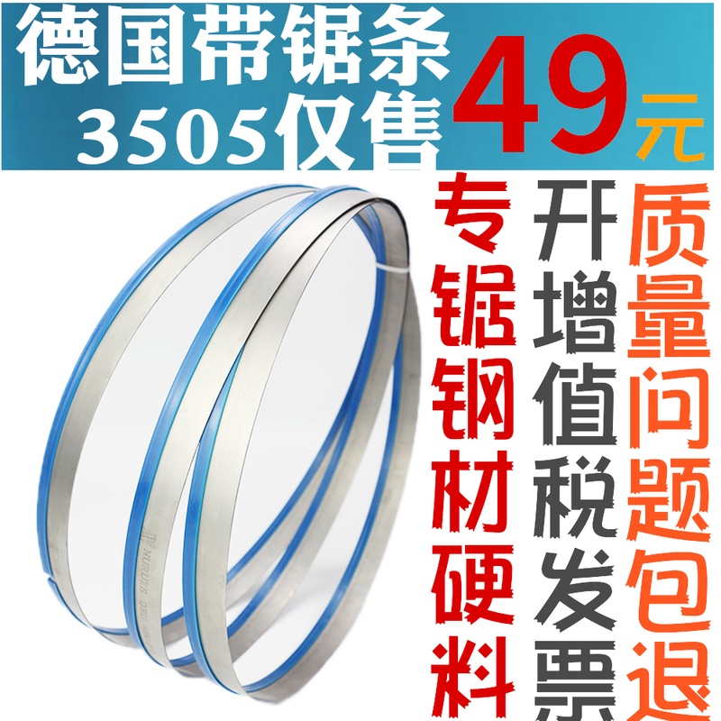 Imported band saw blade M42 bimetallic machine with 3505 high-speed mesh saw bed 4115 woodworking front steel cutting saw blade