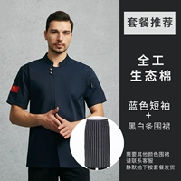 Синий шорт-рукави + черно-белый фартук с одной строкой две кнопки