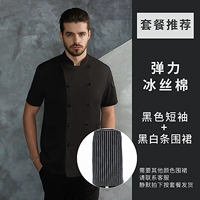 Черный эластичный шелковый фартук, короткий рукав