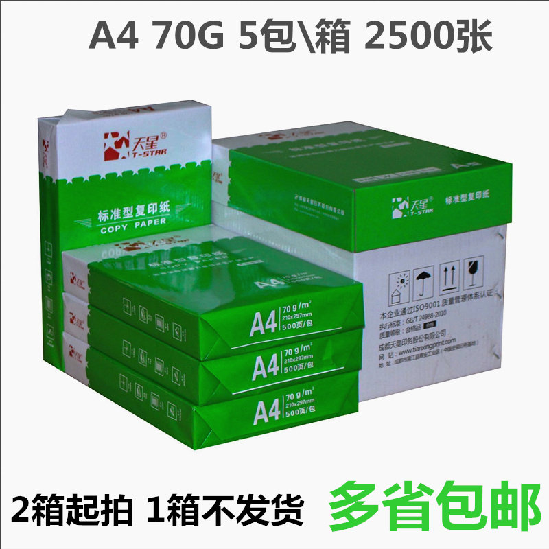 Multi-province Tianxing a4 copy paper Copy paper 70g80g draft paper Office white paper Whole box delivery 5 packs