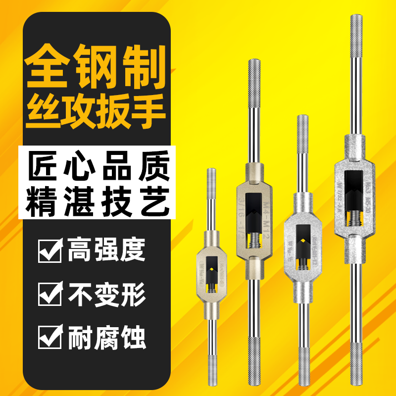 Screw tapping wrench screw tapping wrench screw tapping hand reaming is suitable for M1M2M3M4M5M6M8M20