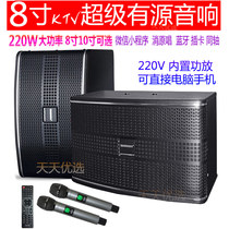 220W Super Power 8 inch 10 inch active audio KTV set K song Home Theater computer TV speaker