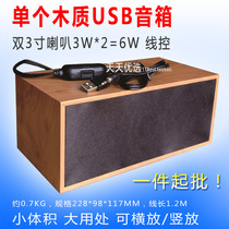 Special single integrated wooden USB small speaker 2 0 double 3 inch wall Wall laptop multimedia audio