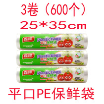 Xinfeng reel thickened flat PE fresh bag point break 25*35cm food grade fresh bag with roll bag