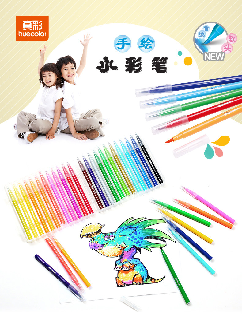 真彩软头36色儿童水彩笔套装 24色可水洗彩笔 幼儿园画画笔