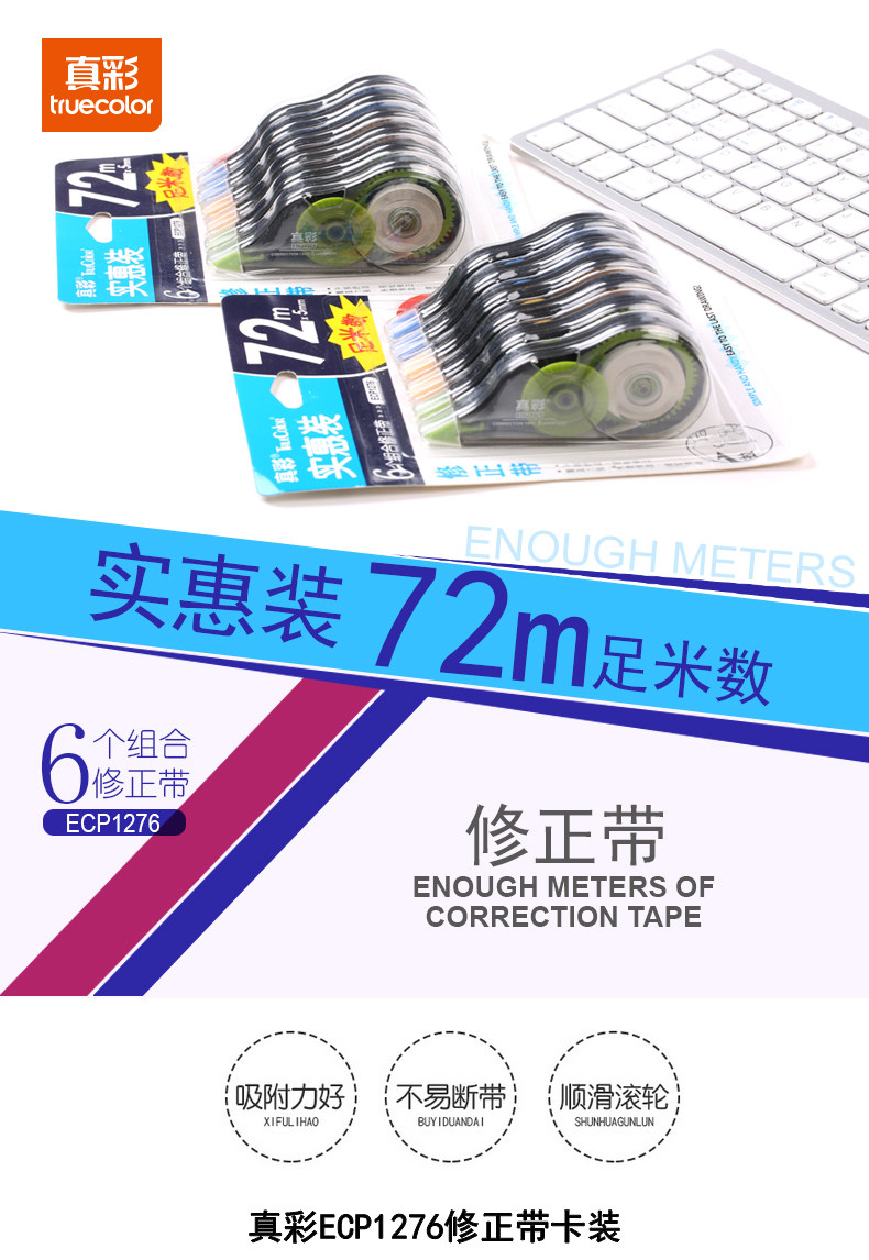 真彩修正带 多功能改错带 涂改带