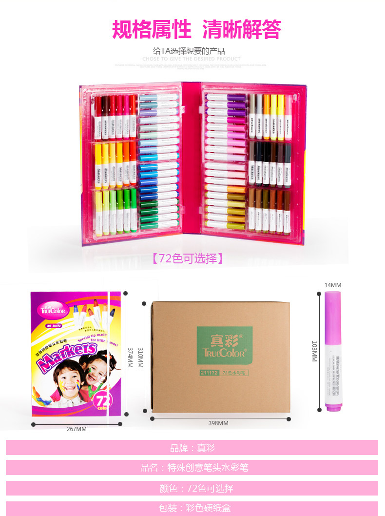 真彩 创意6种水彩笔头72色绘画艺术儿童画画笔 小学生涂鸦笔 2111 真彩 创意6种水彩笔头72色绘画艺术儿童画画笔 小学生涂鸦笔 2111