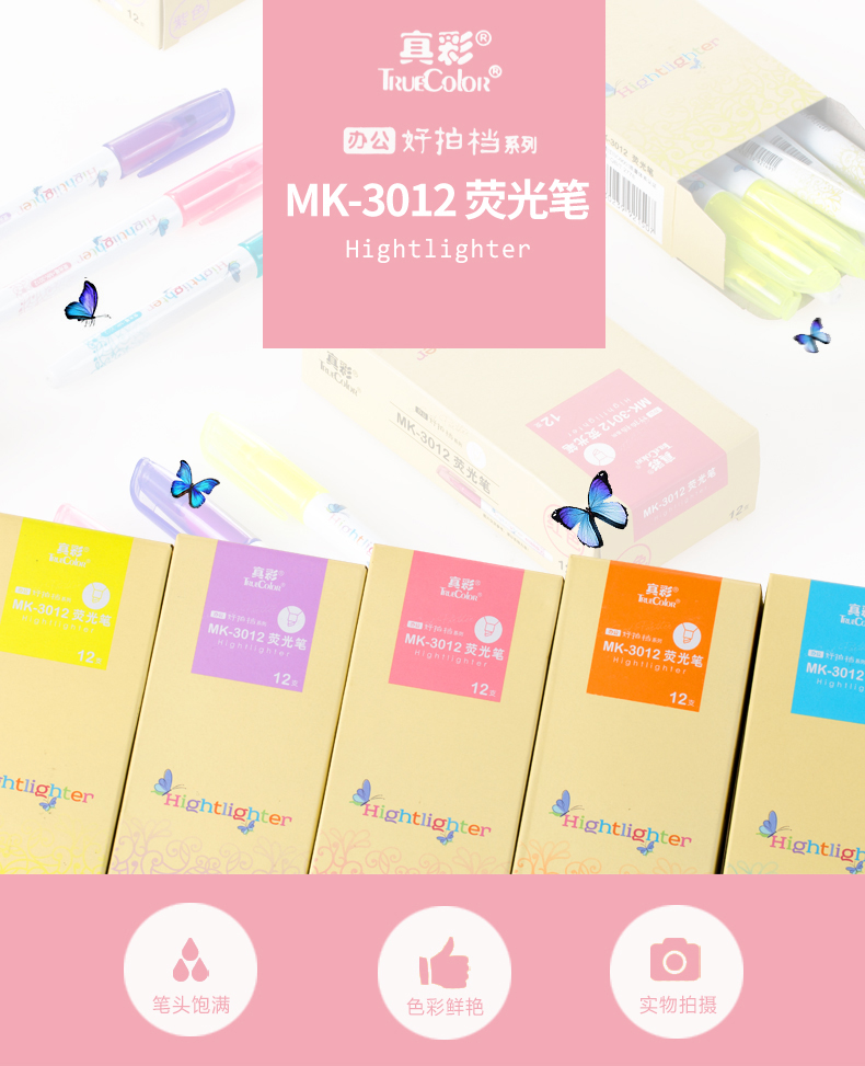 真彩荧光笔彩色斜头记号笔重点标记笔涂鸦彩色笔MK3012B/4525 真彩荧光笔彩色斜头记号笔重点标记笔涂鸦彩色笔MK3012B/4525