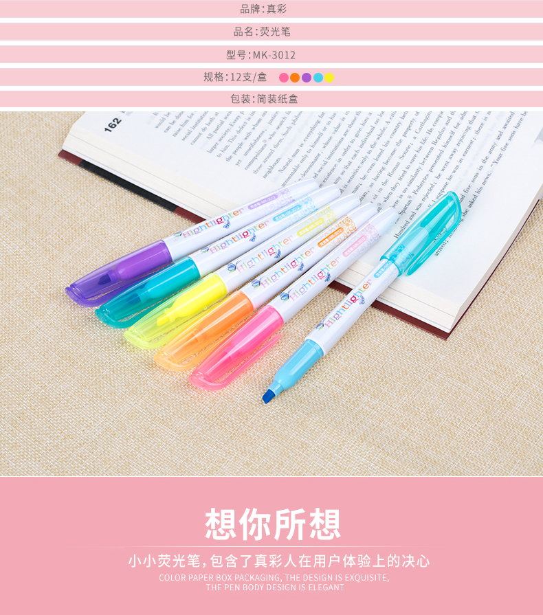 真彩荧光笔彩色斜头记号笔重点标记笔涂鸦彩色笔MK3012B/4525 真彩荧光笔彩色斜头记号笔重点标记笔涂鸦彩色笔MK3012B/4525