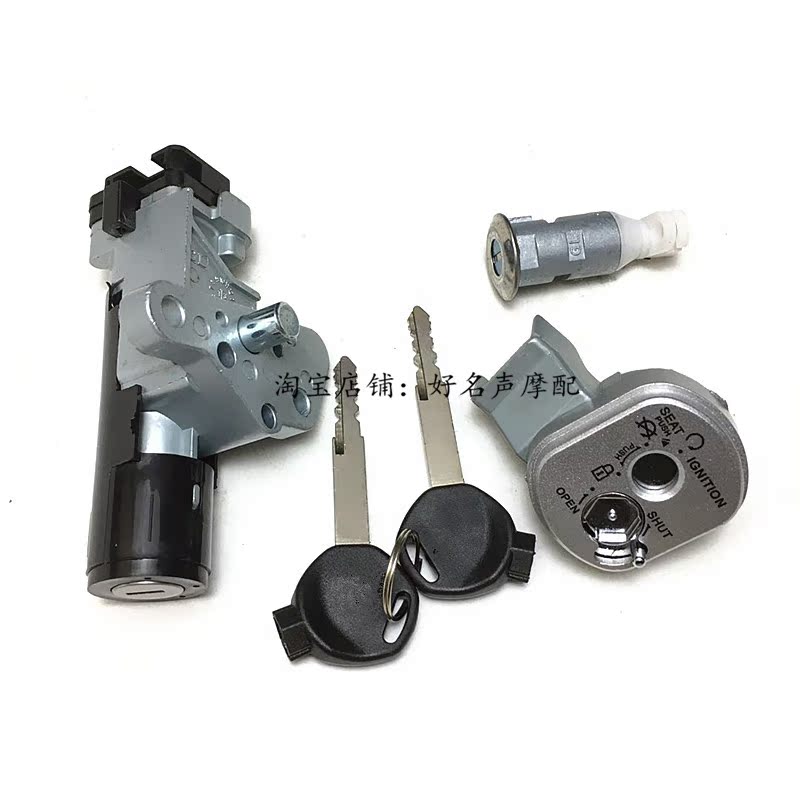 Adapt the new continent SDH125T-27-33 Dior DIO cover lock tap lock electronic door lock key door ignition switch