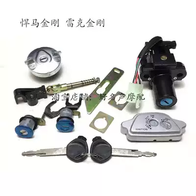 Applicable to Hummer Reek King Kong LK150T-13S domestic PS250 Diamond Bodhi locomotive set lock electronic door lock