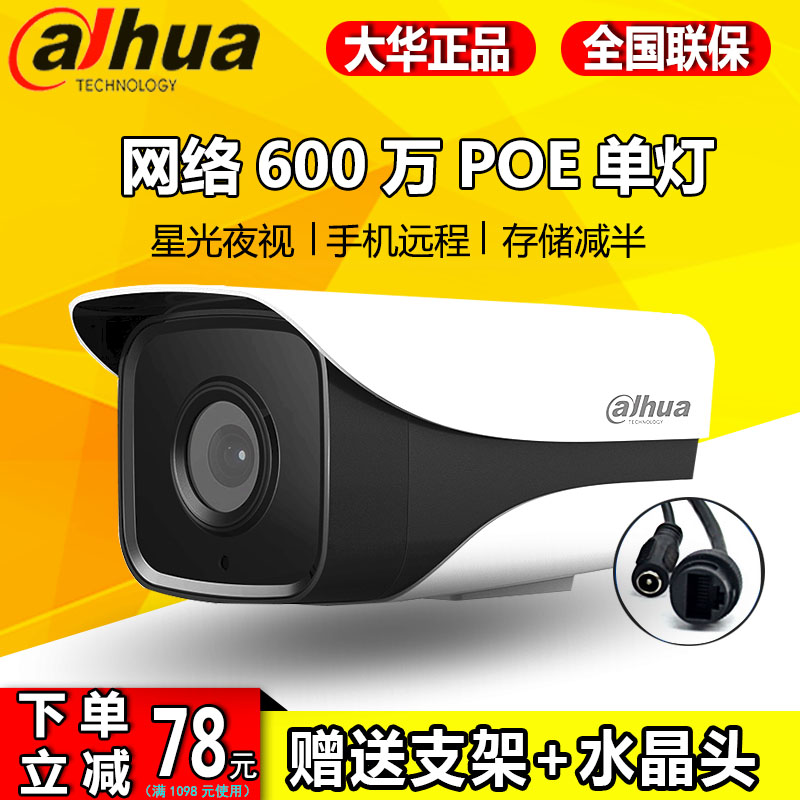 Dahua 6 million HD network camera H265 night vision POE monitoring DH-IPC-HFW4631M-I1 I2