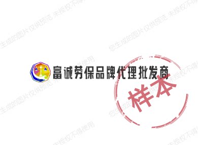 富诚劳保品牌代理批发商的LOGO
