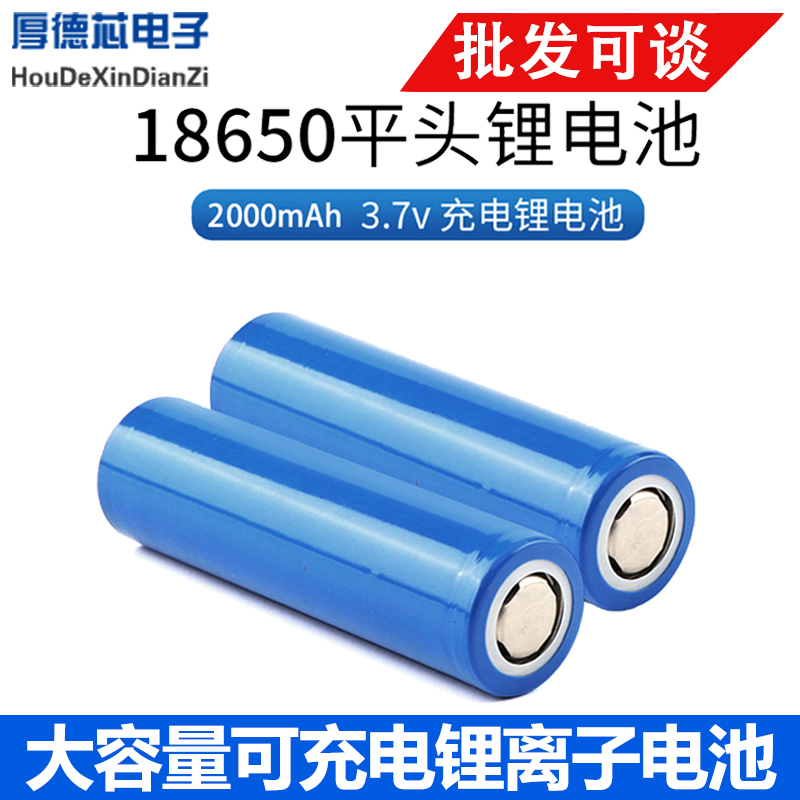 3 7V 18650 2000mAh Large capacity suitable for flashlight laser pen rechargeable lithium-ion battery-Taobao