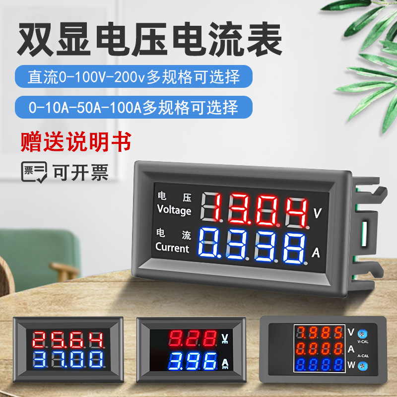 DC ammeter 0-100V 10A50A100A digital display LED dual display digital current voltmeter header