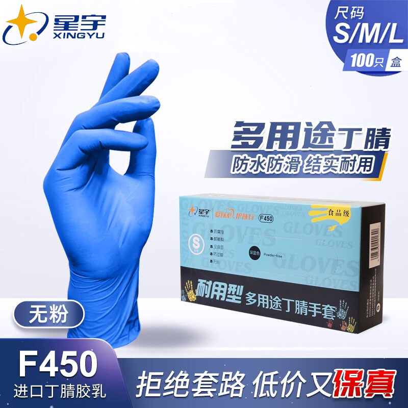 Starlet disposable gloves Nitrile Rubber Industrial Beauty Thick Laboratory Food Grade Catering Oil & Waterproof Home