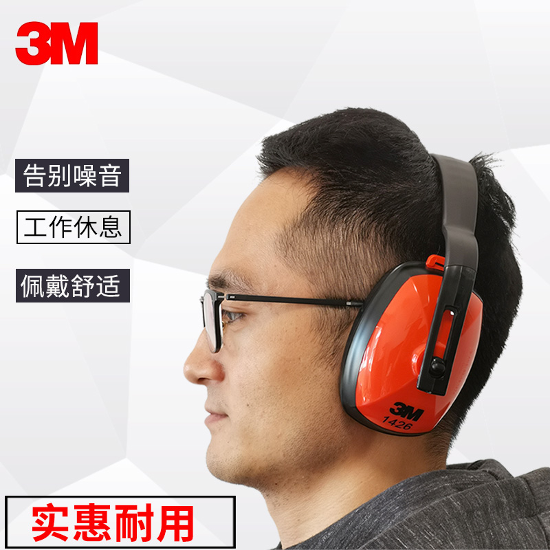 3M soundproof earmuffs sleep sleep industrial study with silent headphones anti-noise anti-decoration noise reduction noise insulation 1426