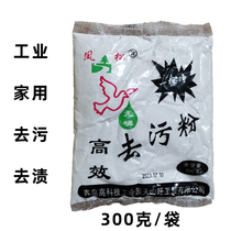Fengsong brand decontamination powder wipe clean industrial unit home home stubborn stains 300g per bag household