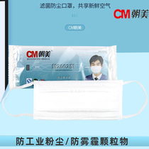 Chamei mask New 2002 dustproof mask breathable grinding KN90 anti haze industrial dust labor protection gauze mask