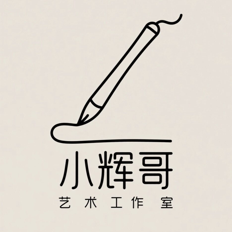 小辉哥艺术工作室的LOGO