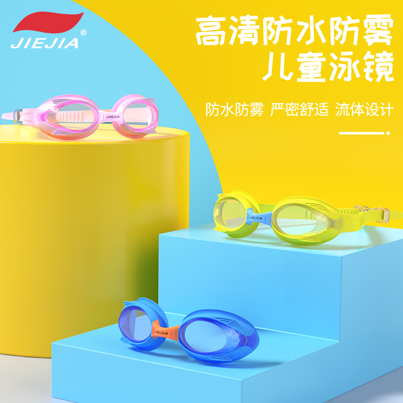 Teja children's swimming goggles boy girl large frame high definition waterproof anti-fog boy girl professional swimming glasses equipment