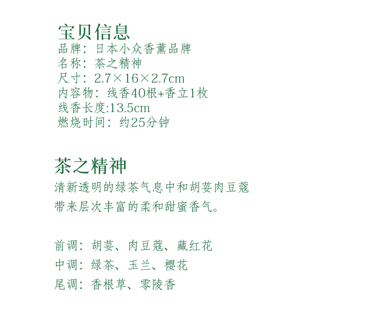 thắp hương thần tài Chú mèo khuyên hương Nhật thích hợp [tinh thần trà] hương nhang hương trà xanh - Sản phẩm hương liệu nhang