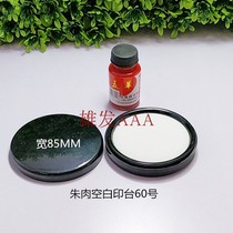 Zhu meat printing platform Wuyang cinnabar blank printing station white printing station 60 bright color printing table waterproof ink glass bottle