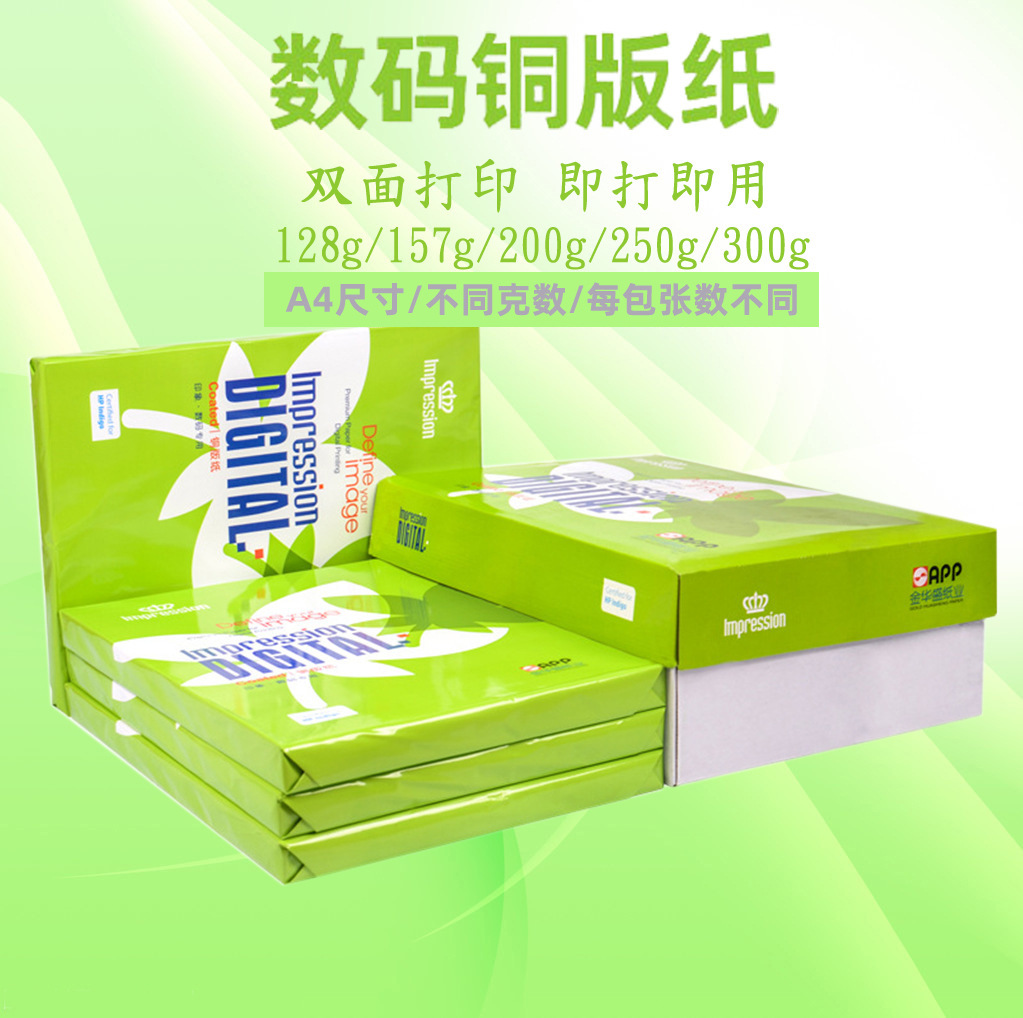 Gold Hua Sheng Impressions APP Laser Digital 128g Copper version Paper a4 Paper high light 157g Copper version Paper Form-Taobao