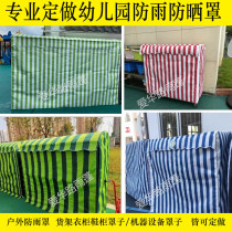 Customized outdoor kindergarten rain cover shelf cabinet cover cloth toy rack storage rack waterproof cover equipment dust cover