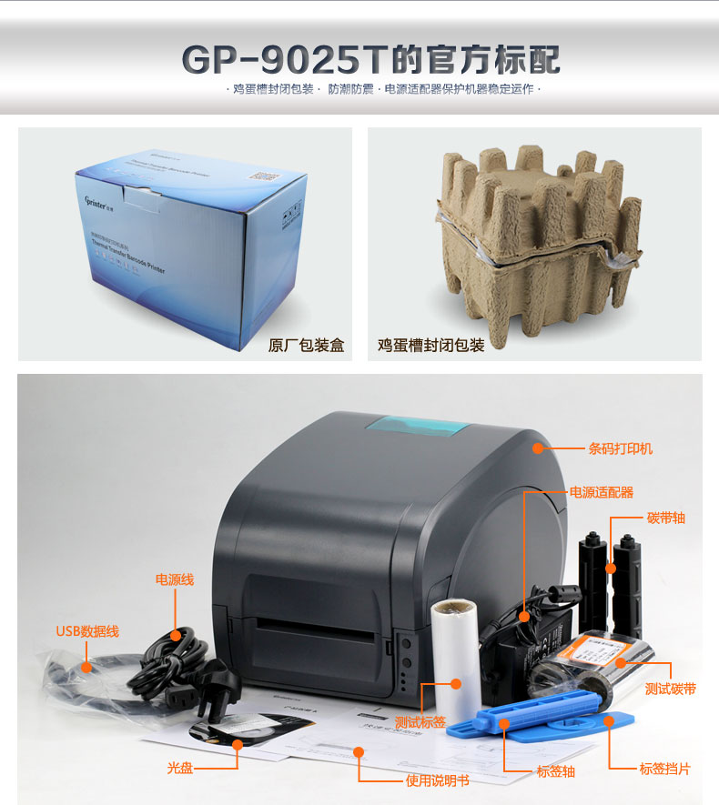 Jiabo GP9025T đồ trang sức giặt quần áo 唛 hậu cần truyền nhiệt dán nhãn mã vạch máy in - Thiết bị mua / quét mã vạch
