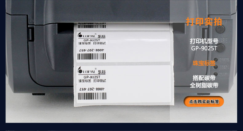 Jiabo GP9025T đồ trang sức giặt quần áo 唛 hậu cần truyền nhiệt dán nhãn mã vạch máy in - Thiết bị mua / quét mã vạch