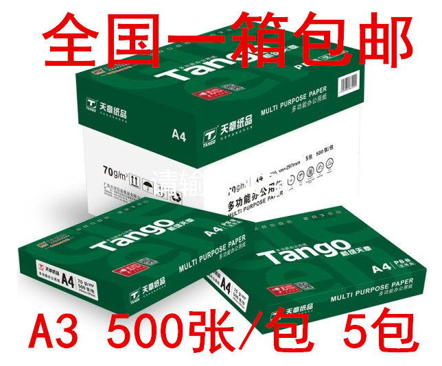 New Green Day Chapter 70 gr 80 gr A3 photocopy paper photocopy paper a3 photocopy drawing paper 500 sheets 5 pack whole box
