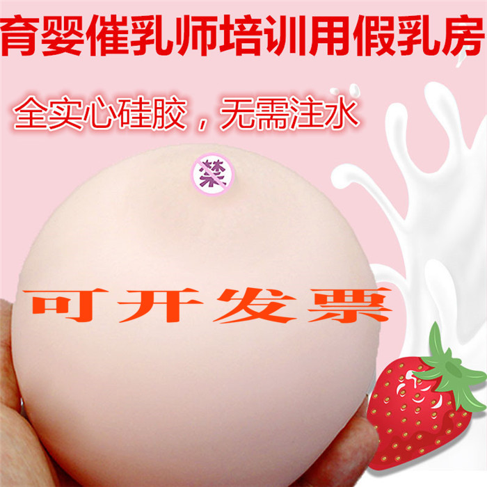 Simulation fake breast prolactin baby care teacher domestic monthly sister-in-law training special silicone fake milk toy fake breast
