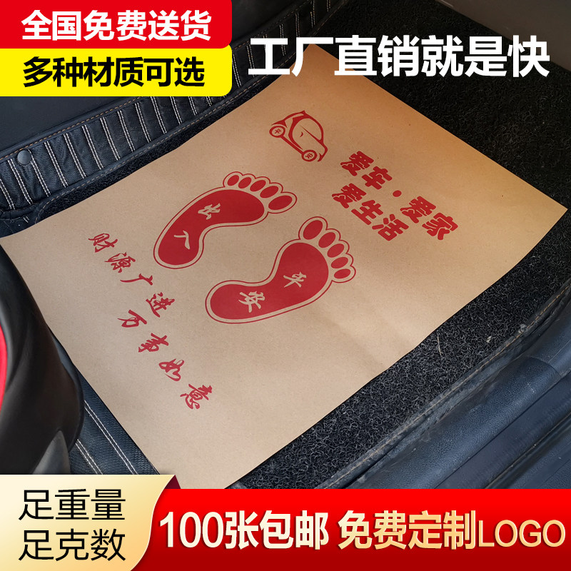 Custom-made disposable car foot pad paper beauty car wash 4s shop cowhide waterproof foot paper foot paper custom printing