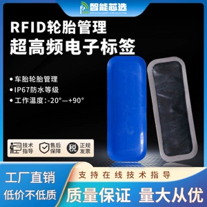 [UHF超高频远距离汽车轮胎生产管理标签M4QT芯片橡胶rfid射频识别]