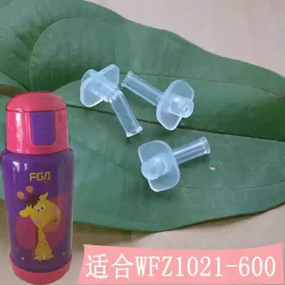 3 Fuguang WFZ1021-600 children's thermos cup lid Straw cup Soft nozzle Long straw head Safety accessories