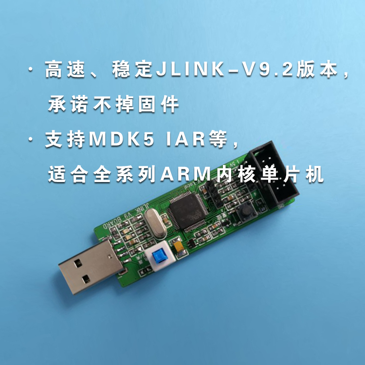 JLINK V9 2 SWD ARM high speed and stability promise not to lose firmware, support Keil MDK5 IAR