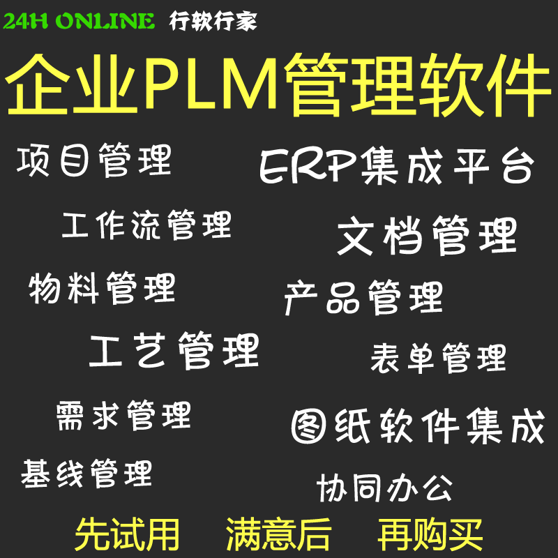 Enterprise PLM management software PLM product life cycle management system network version full module B S architecture
